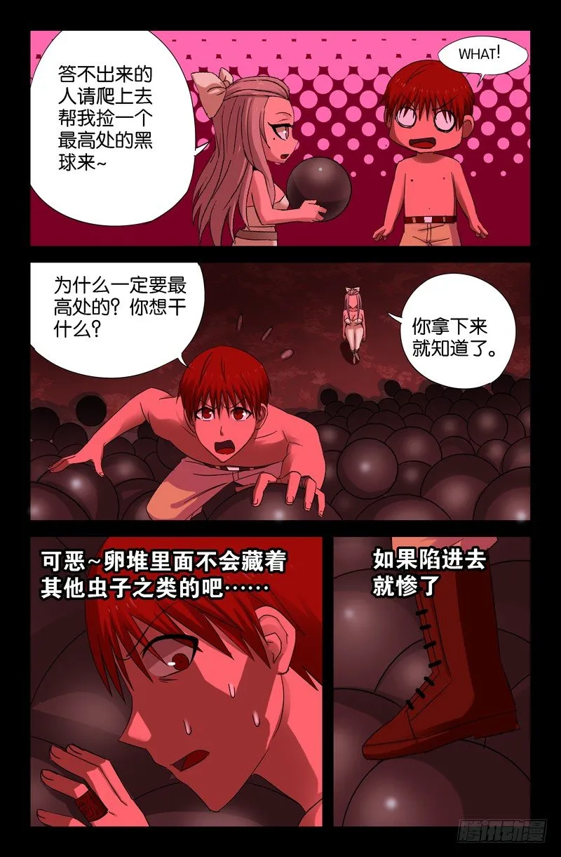 第64话 黑球 第11页