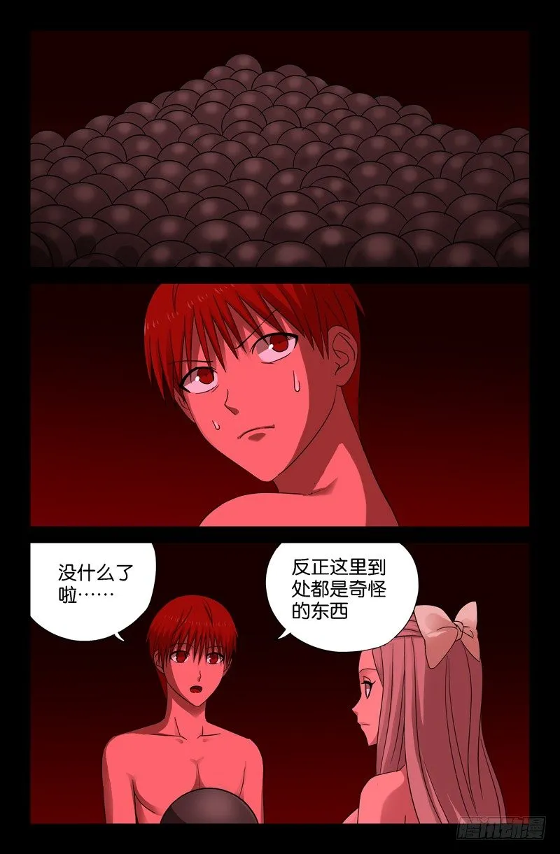 第65话 小鸭子 第2页