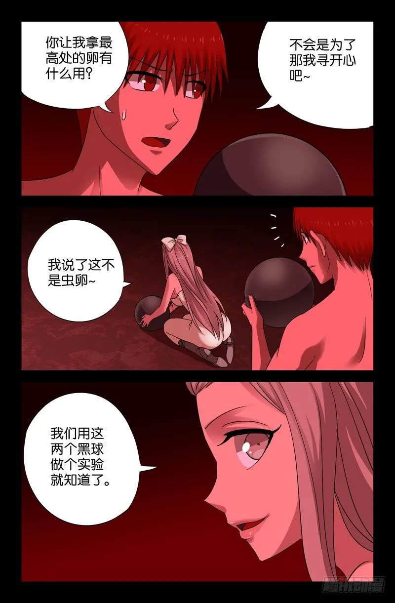 第65话 小鸭子 第3页