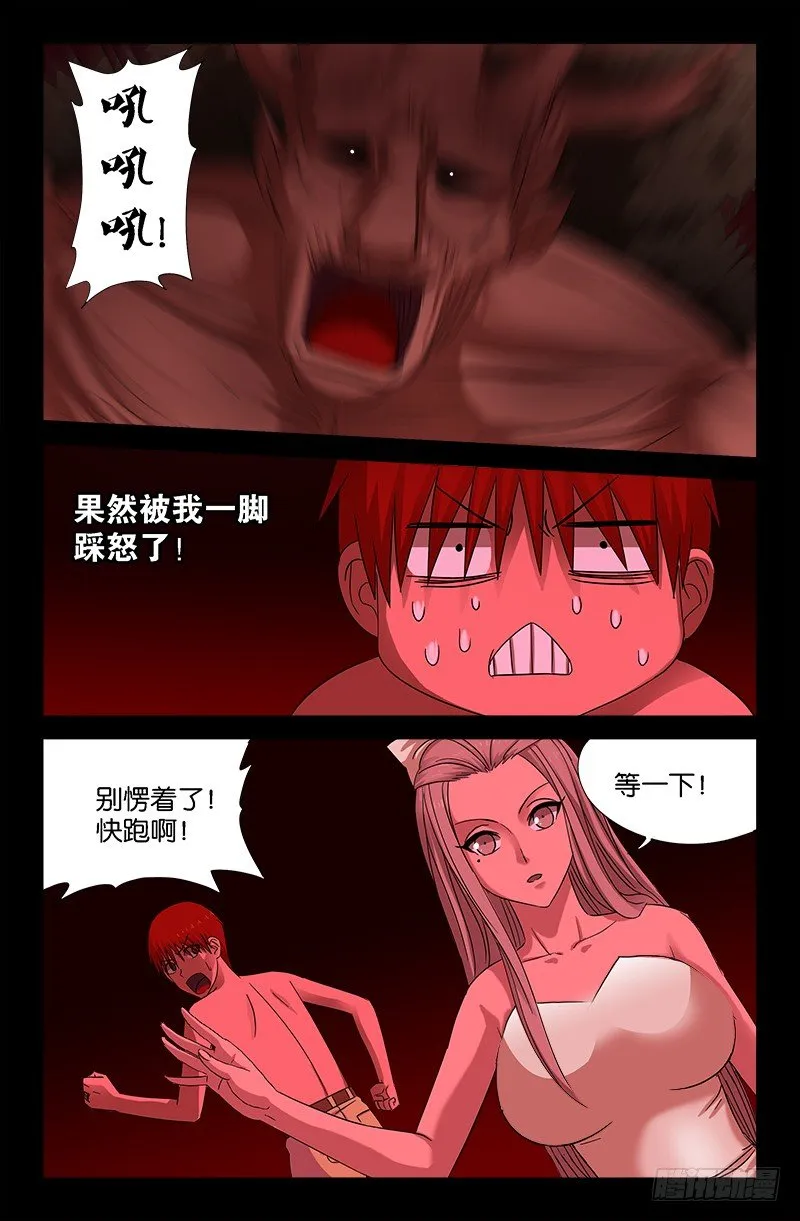 第65话 小鸭子 第8页