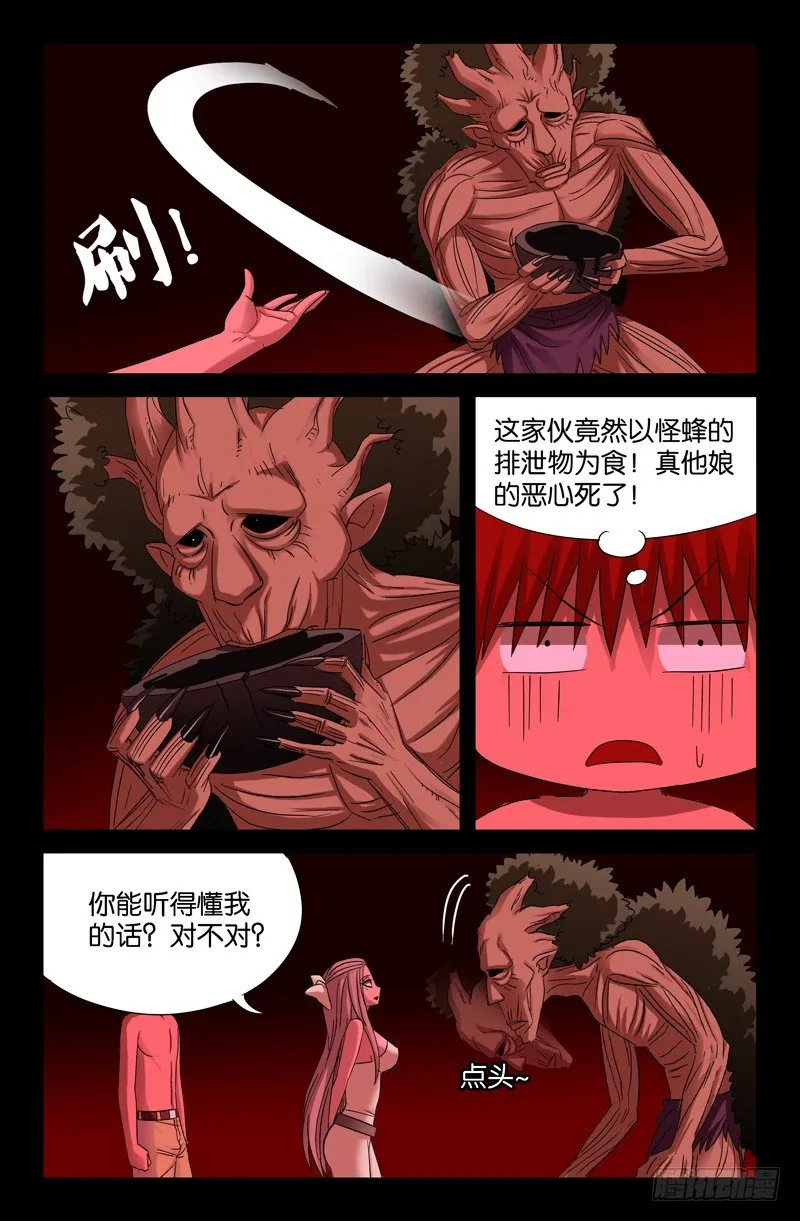 第65话 小鸭子 第11页