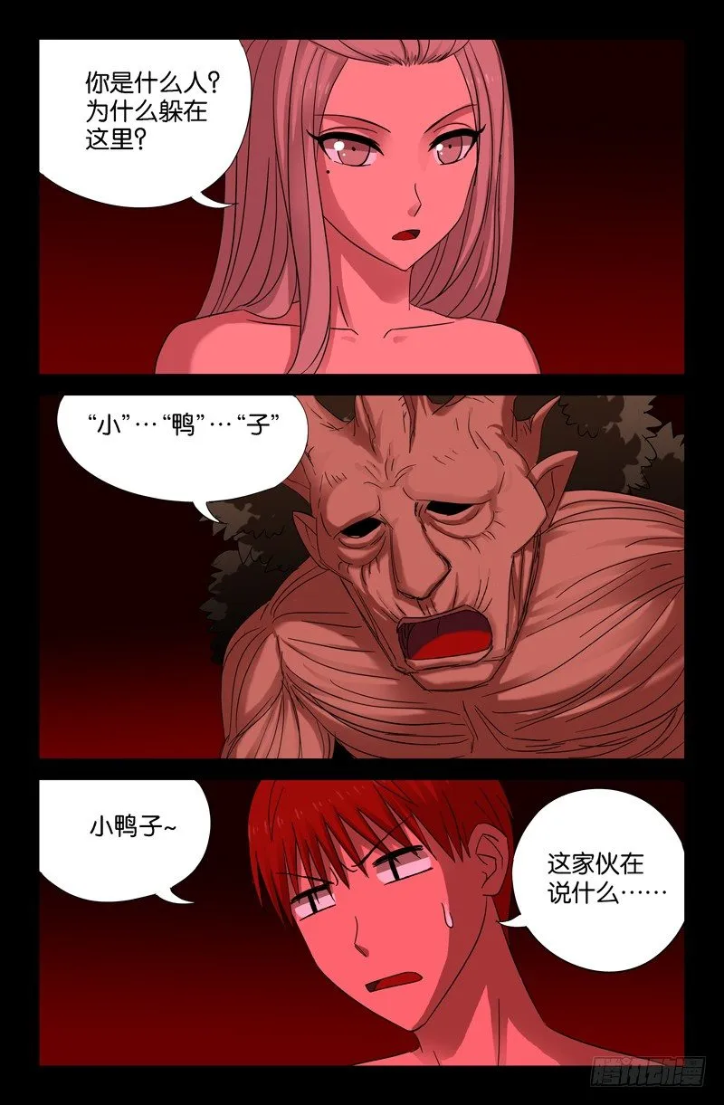 第65话 小鸭子 第12页