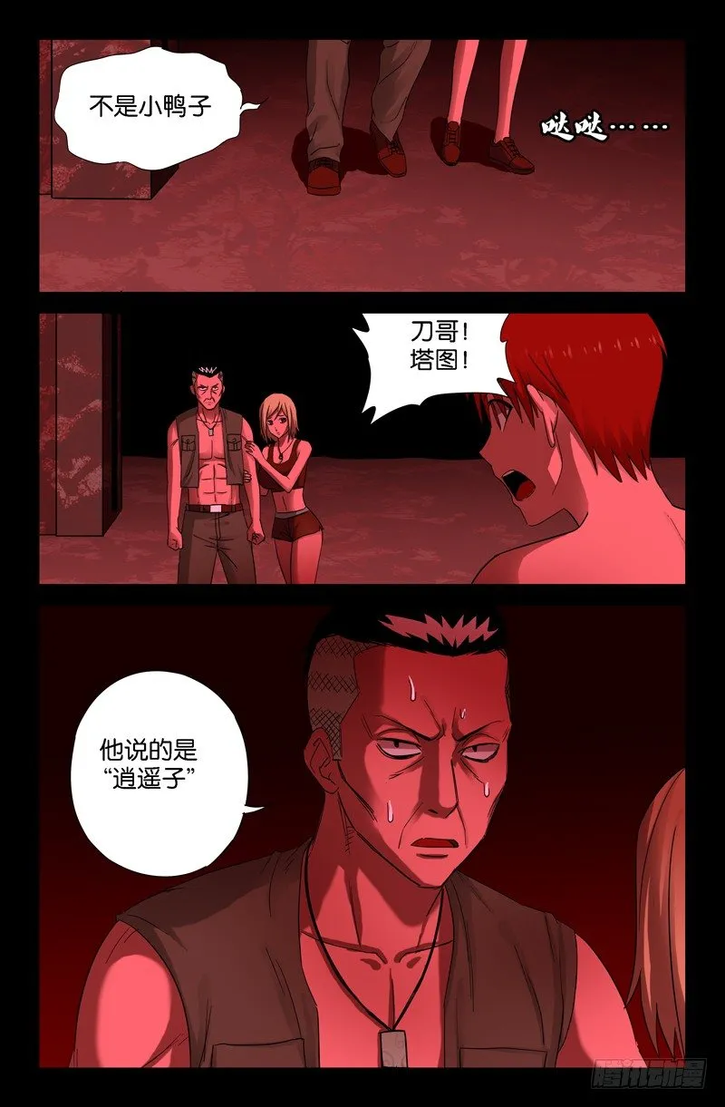 第65话 小鸭子 第13页
