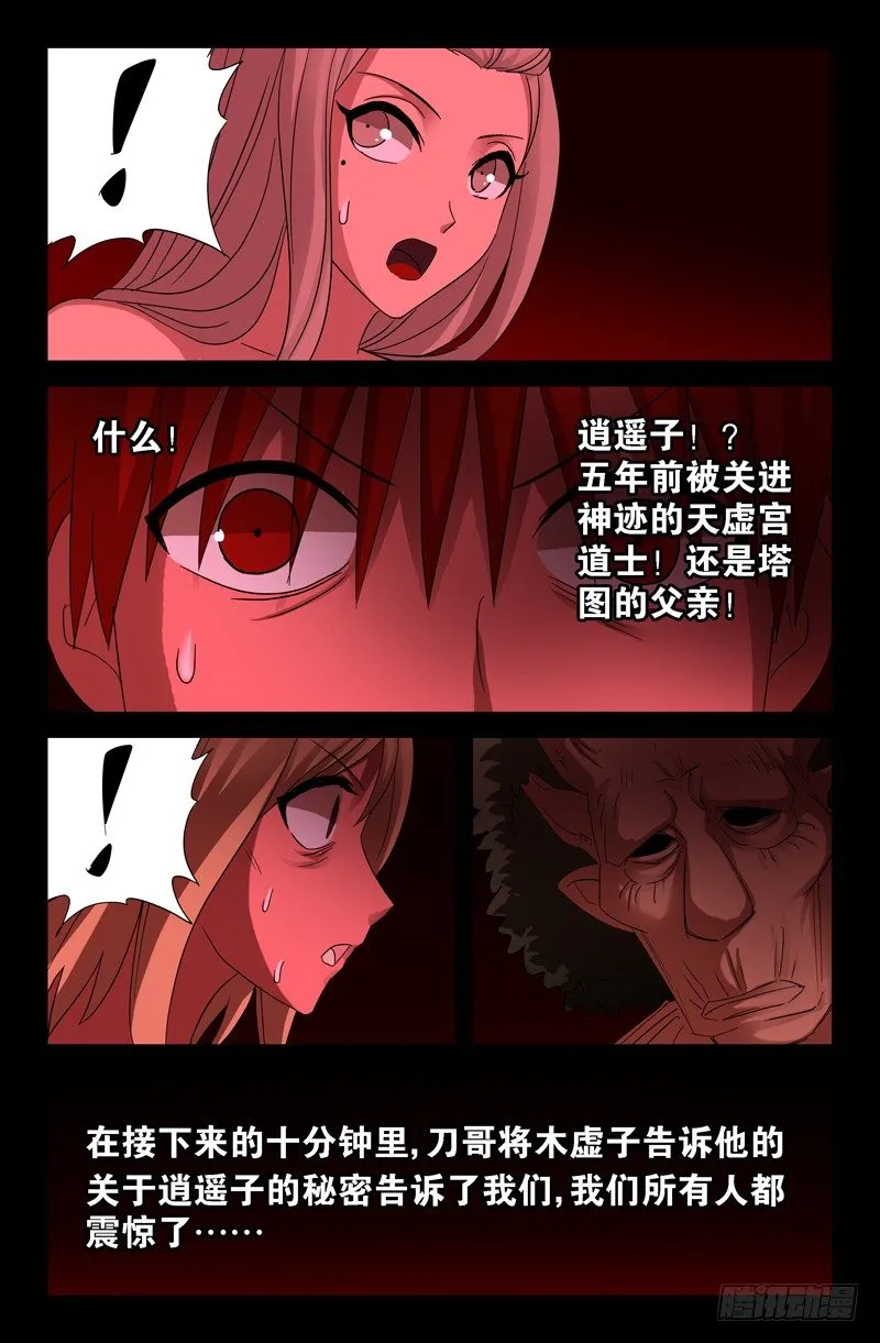 第65话 小鸭子 第14页