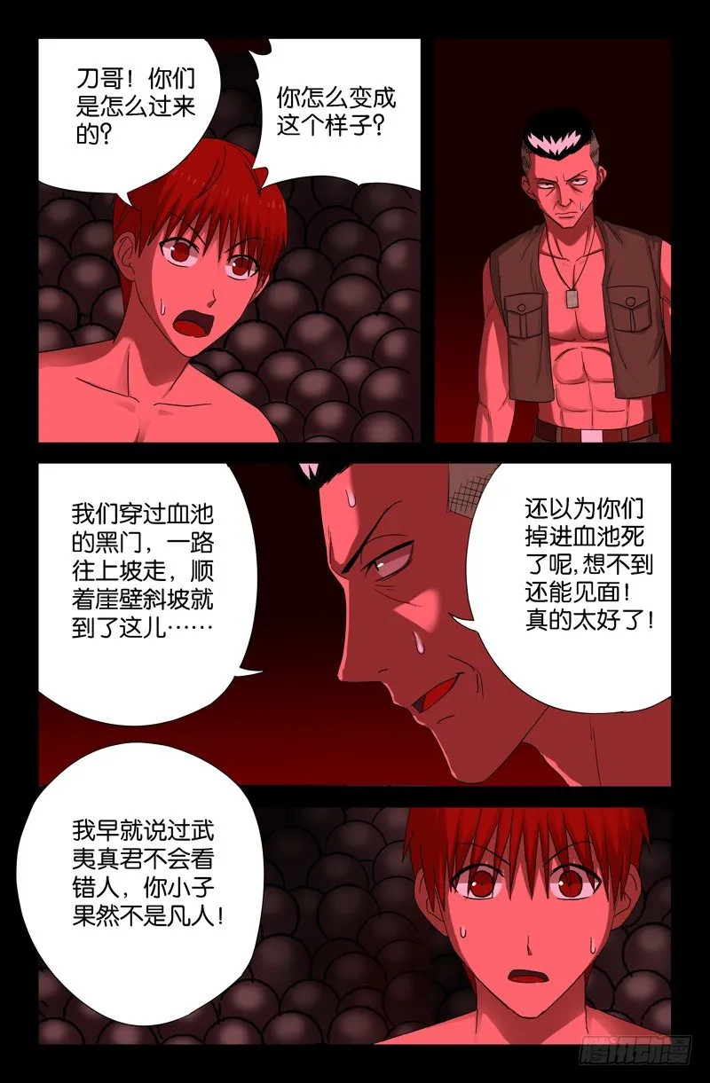 第66话 拥抱 第1页