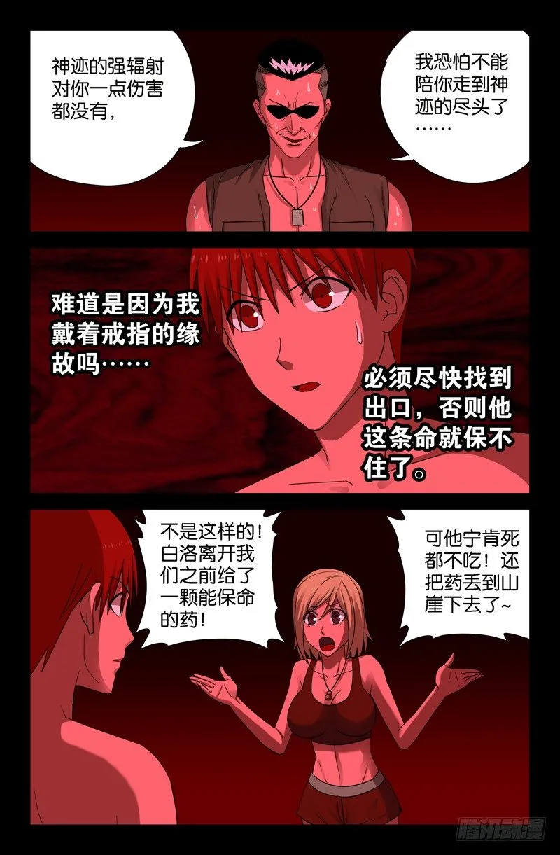 第66话 拥抱 第2页