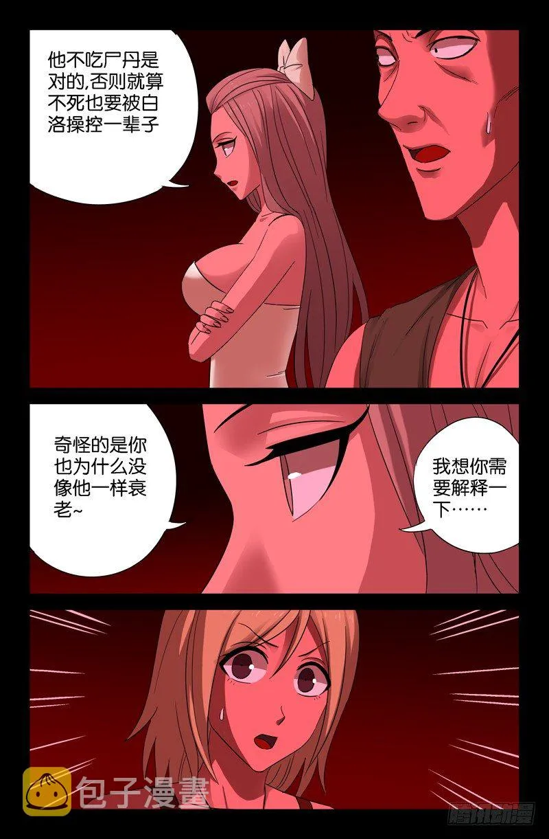 第66话 拥抱 第3页