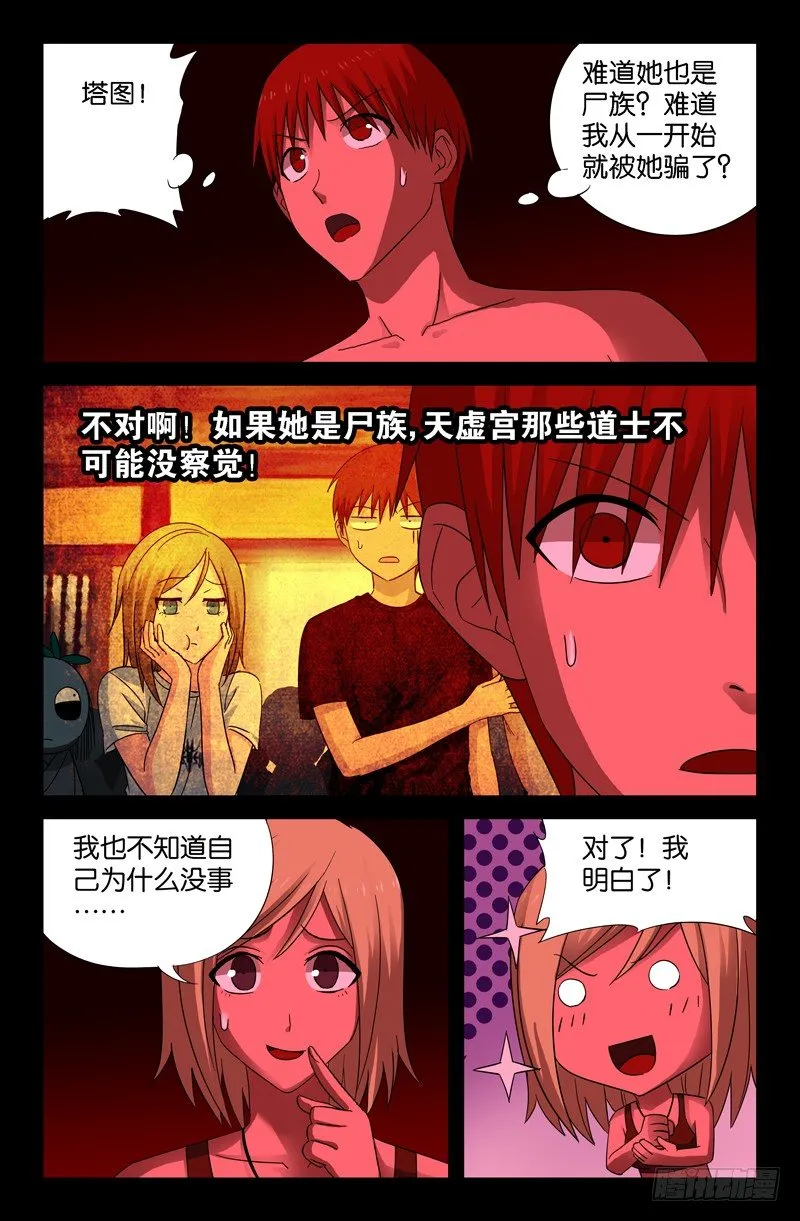 第66话 拥抱 第4页