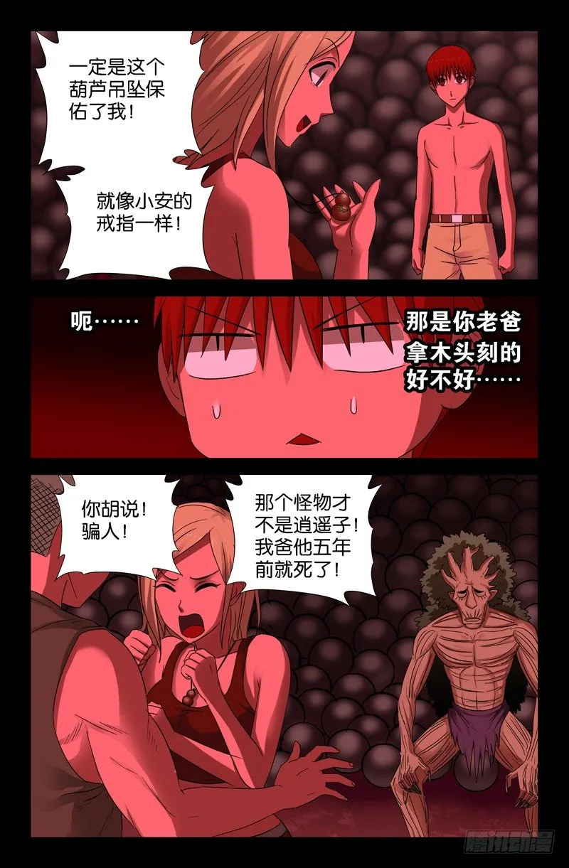 第66话 拥抱 第5页