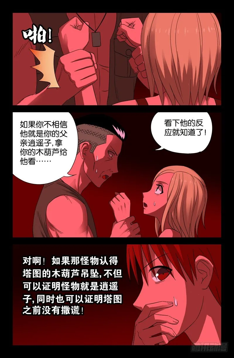 第66话 拥抱 第6页