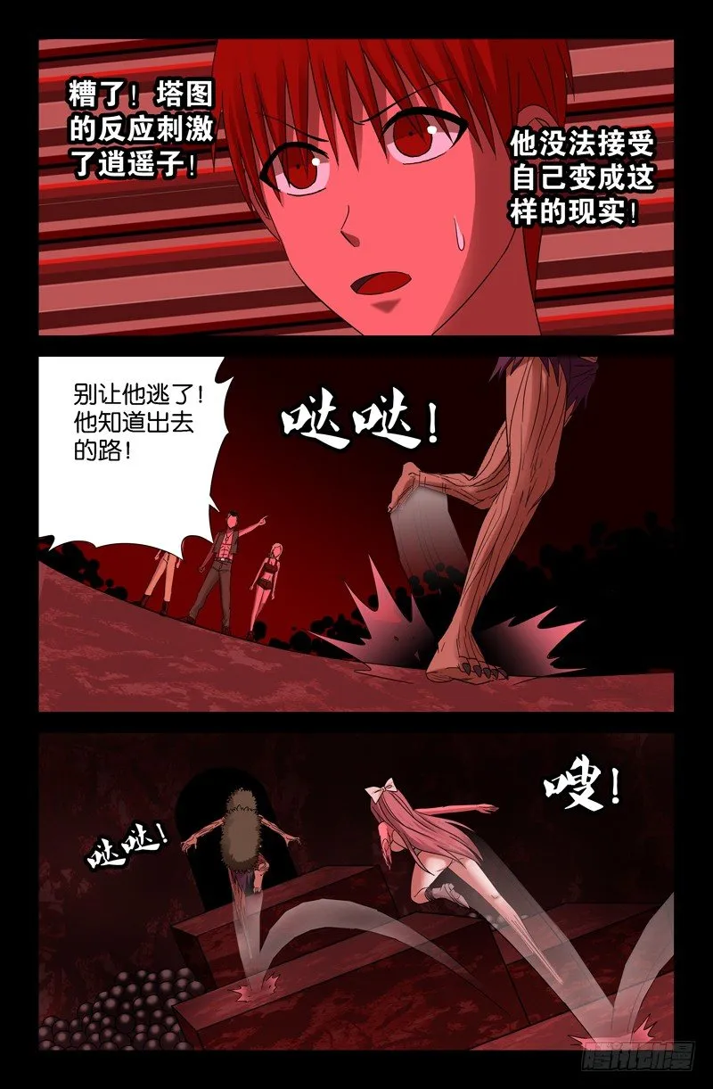 第66话 拥抱 第11页