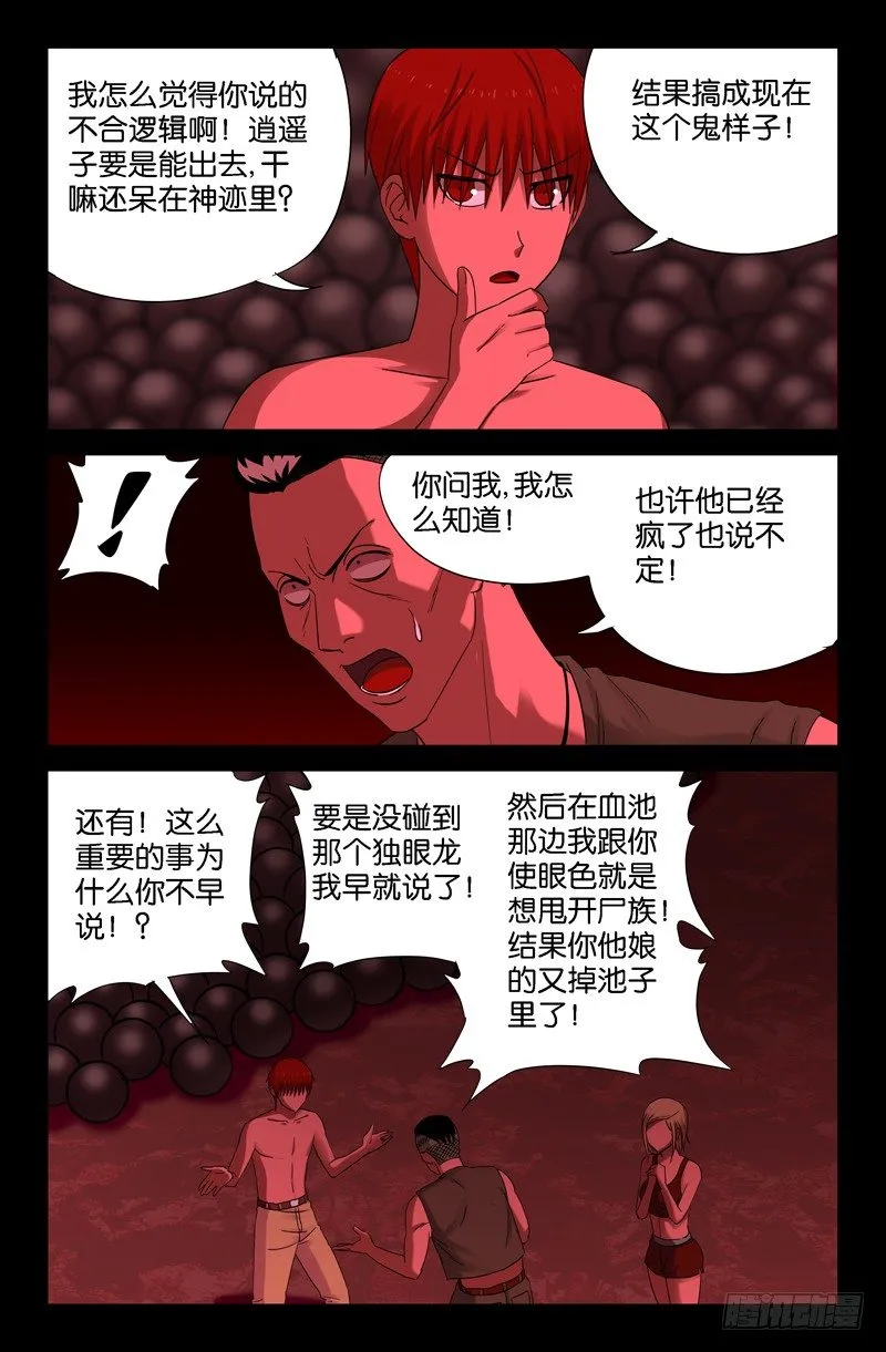第67话 人牲 第1页