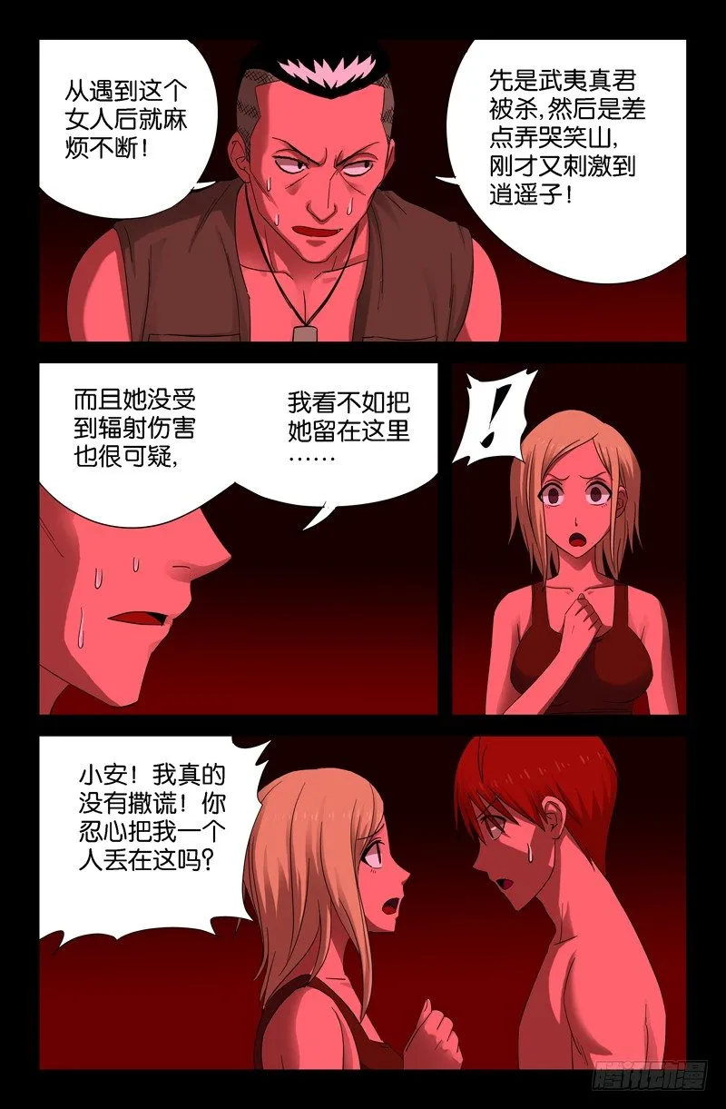 第67话 人牲 第3页