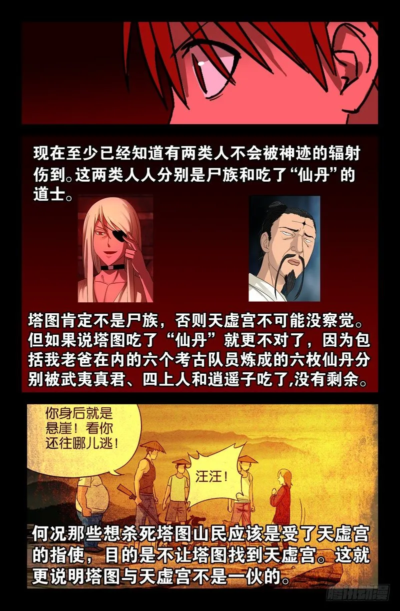 第67话 人牲 第4页