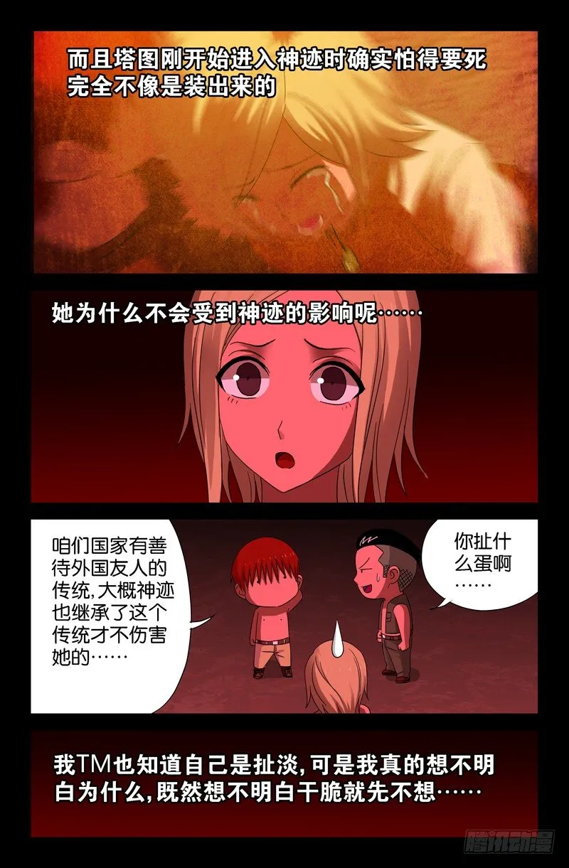 第67话 人牲 第5页