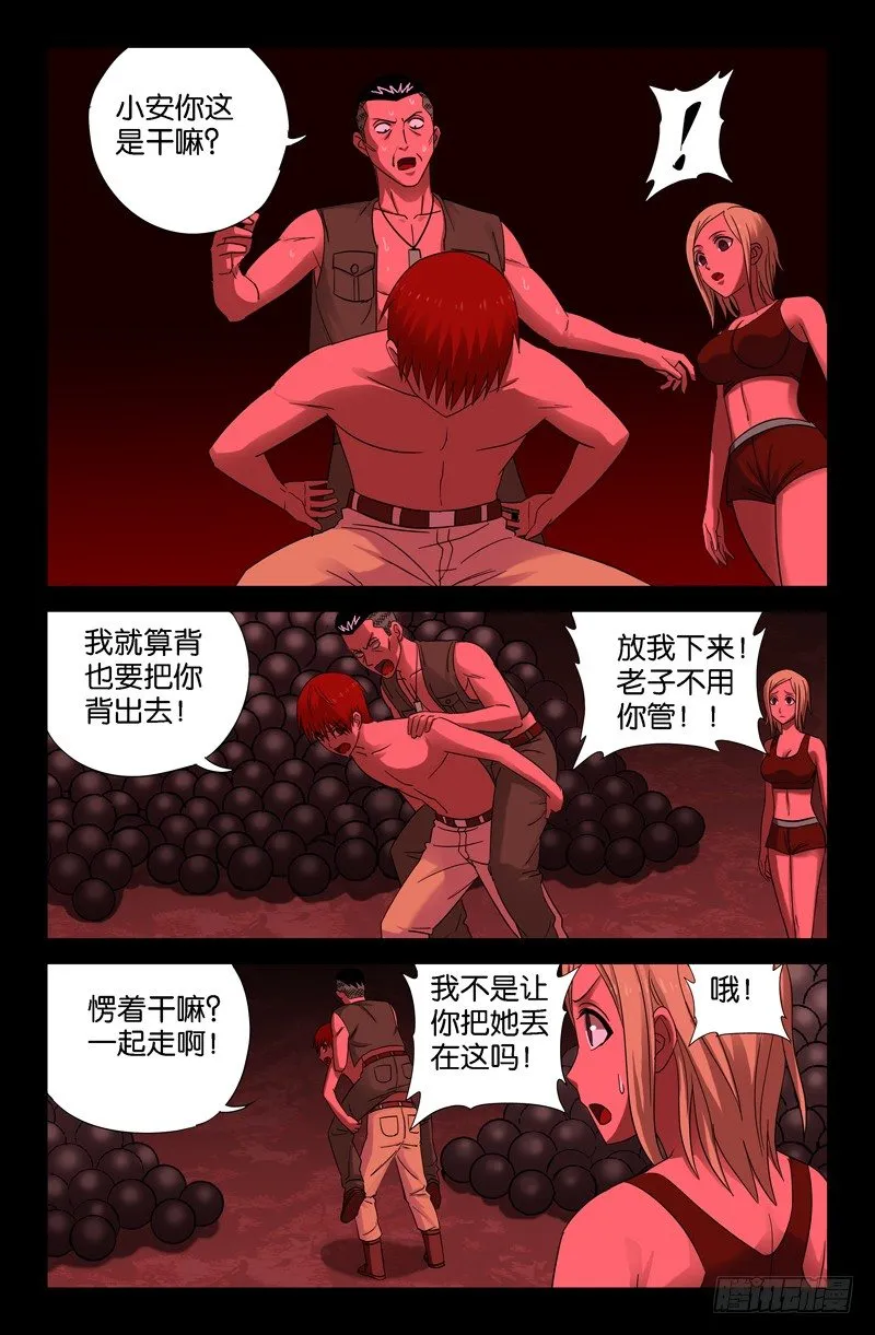 第67话 人牲 第6页