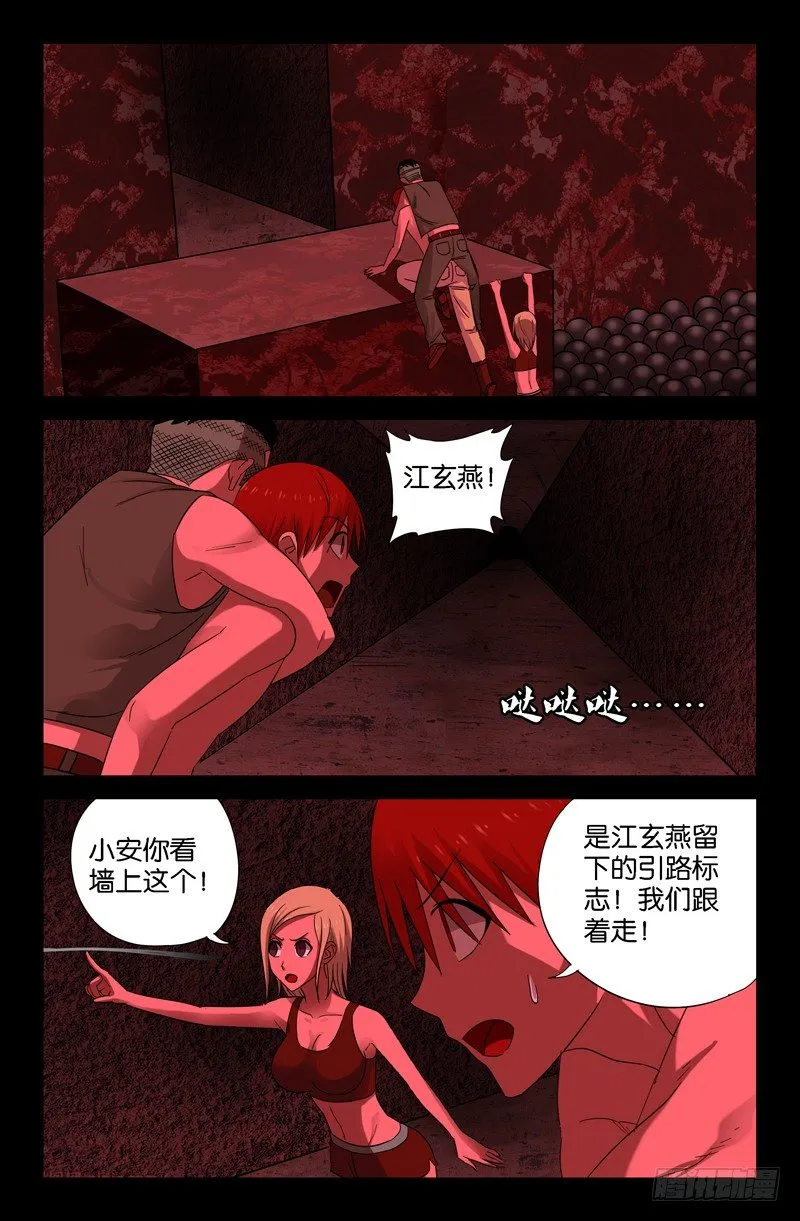 第67话 人牲 第7页
