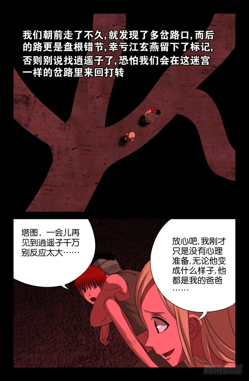 第67话 人牲 第8页