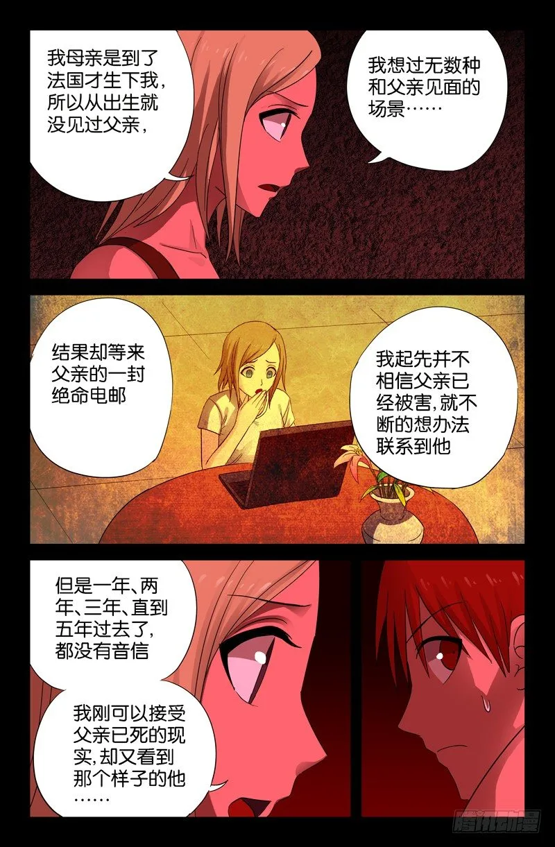第67话 人牲 第9页