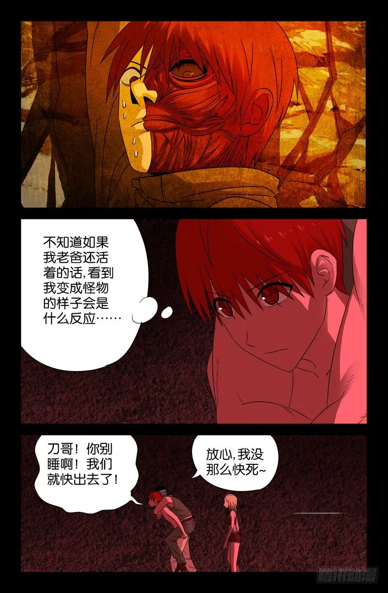 第67话 人牲 第10页