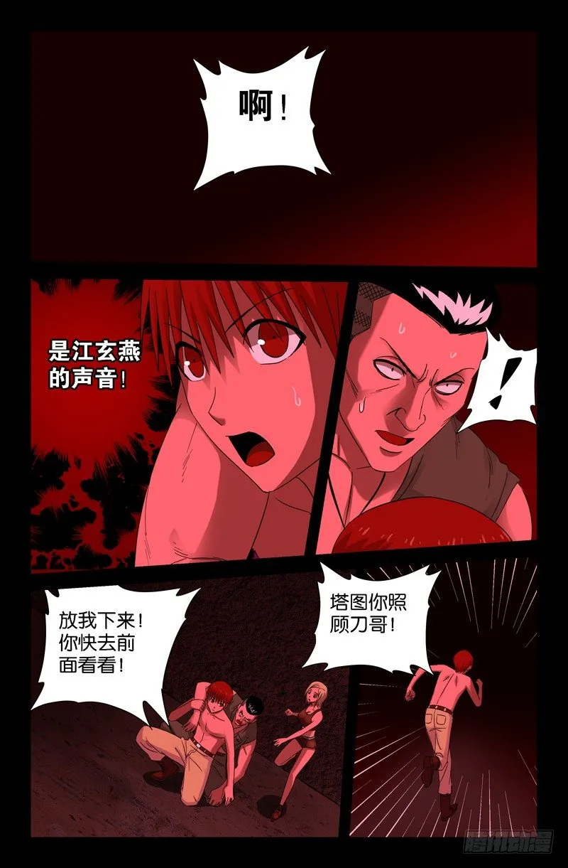 第67话 人牲 第11页