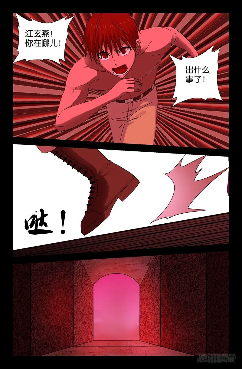 第67话 人牲 第12页