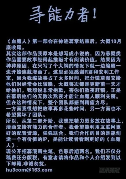 第67话 人牲 第15页