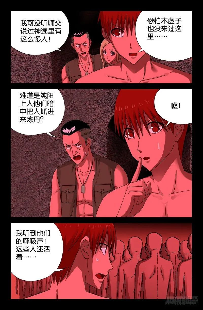 第68话 呼吸 第3页