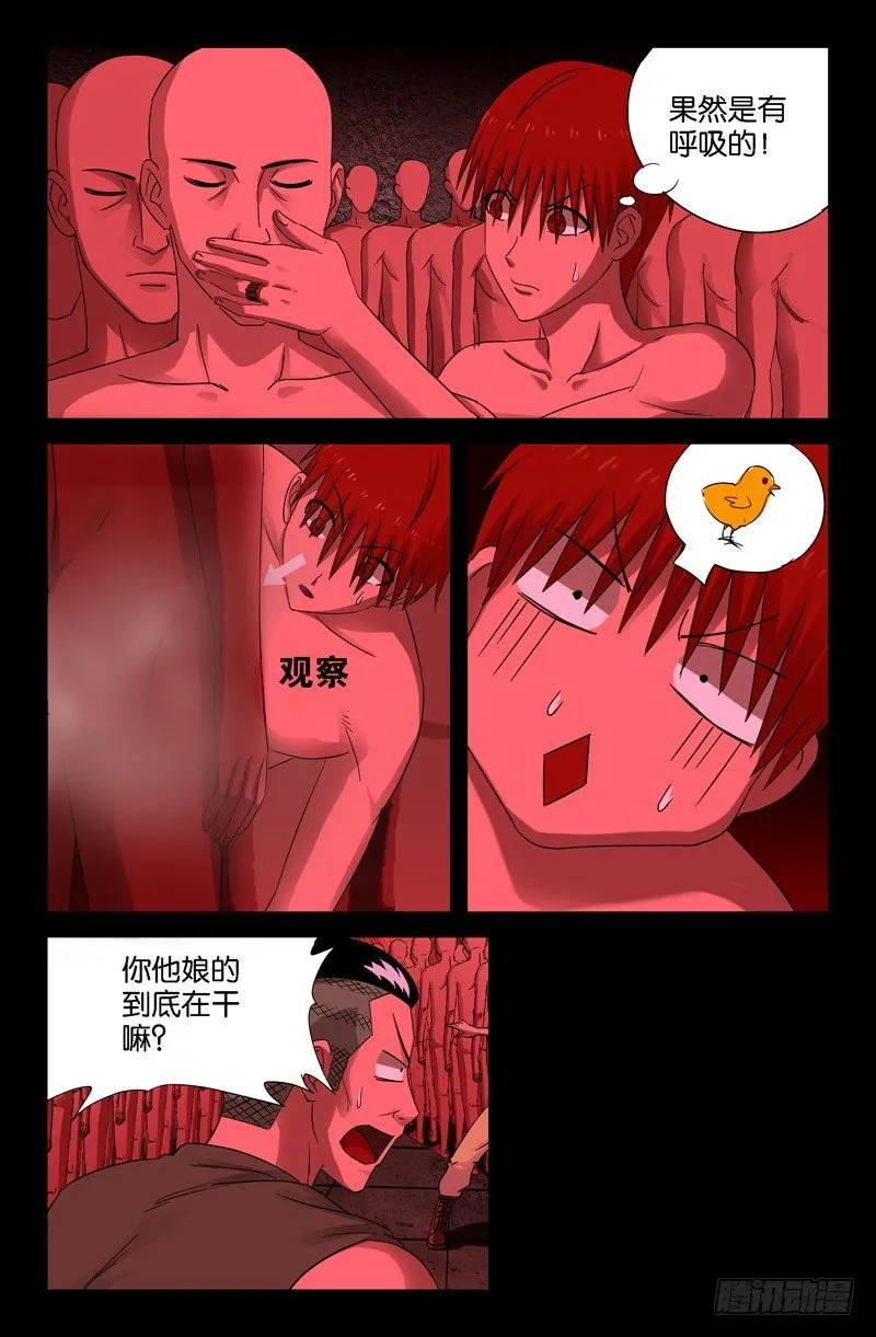 第68话 呼吸 第5页