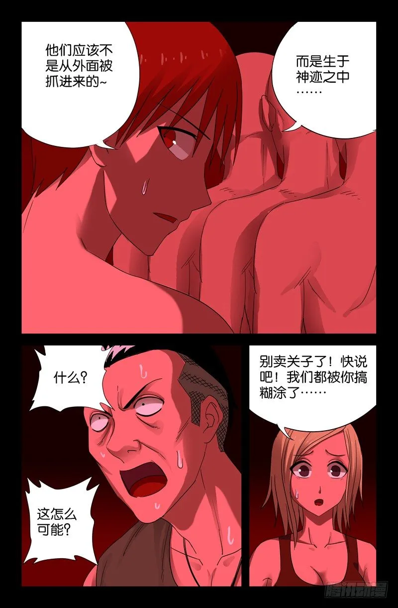 第68话 呼吸 第6页