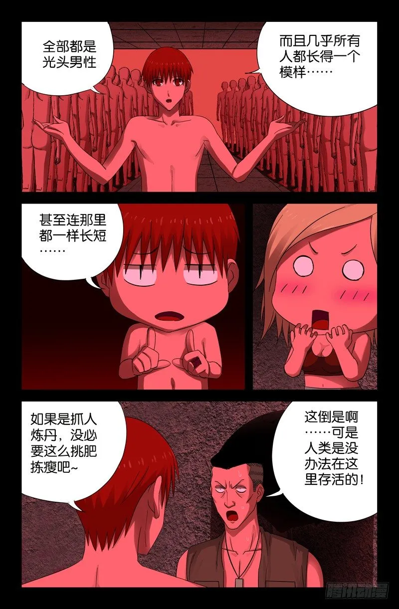 第68话 呼吸 第7页