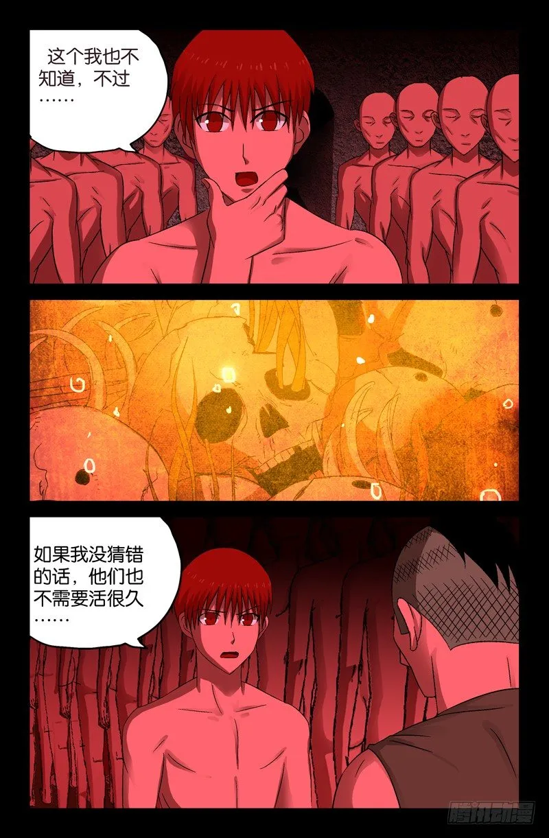 第68话 呼吸 第8页