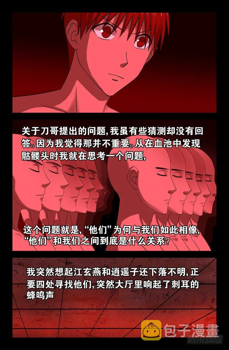 第68话 呼吸 第10页