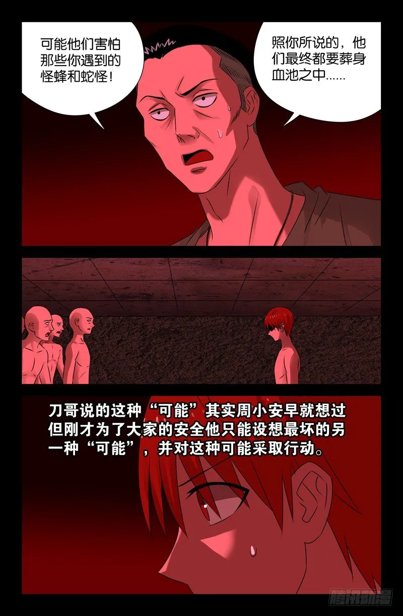 第69话 吮吸 第8页