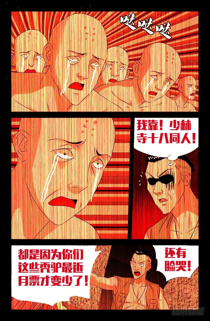 第69话 吮吸 第15页