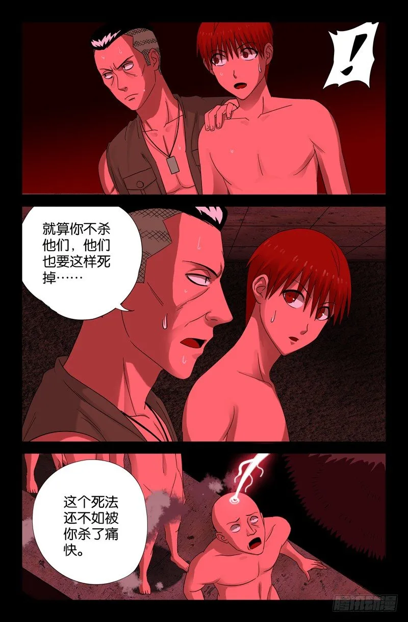 第70话 主宰 第3页