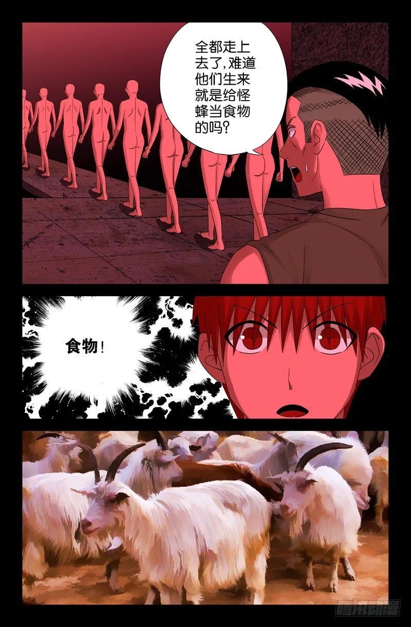 第70话 主宰 第5页