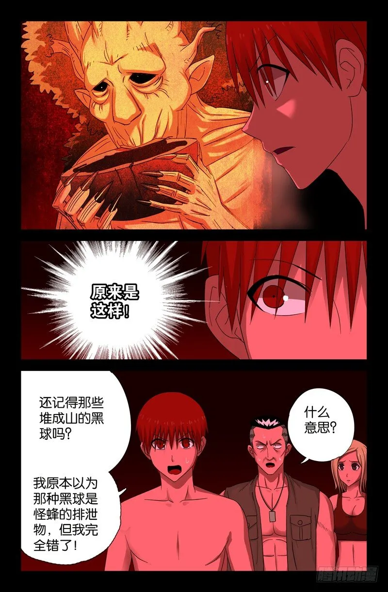 第70话 主宰 第8页