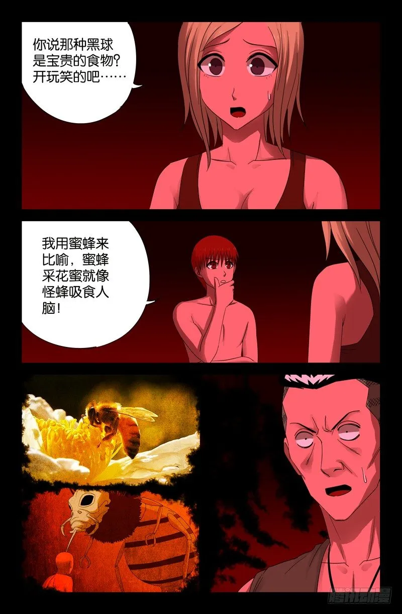 第70话 主宰 第9页