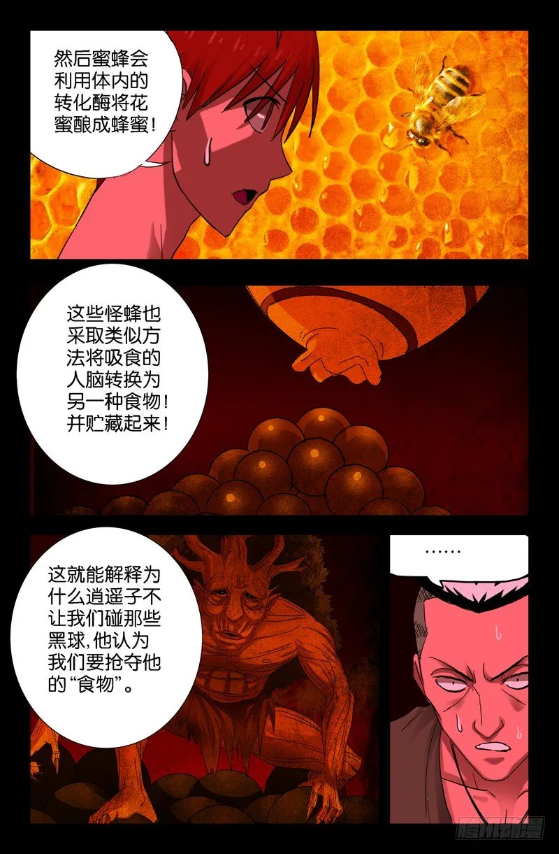 第70话 主宰 第10页