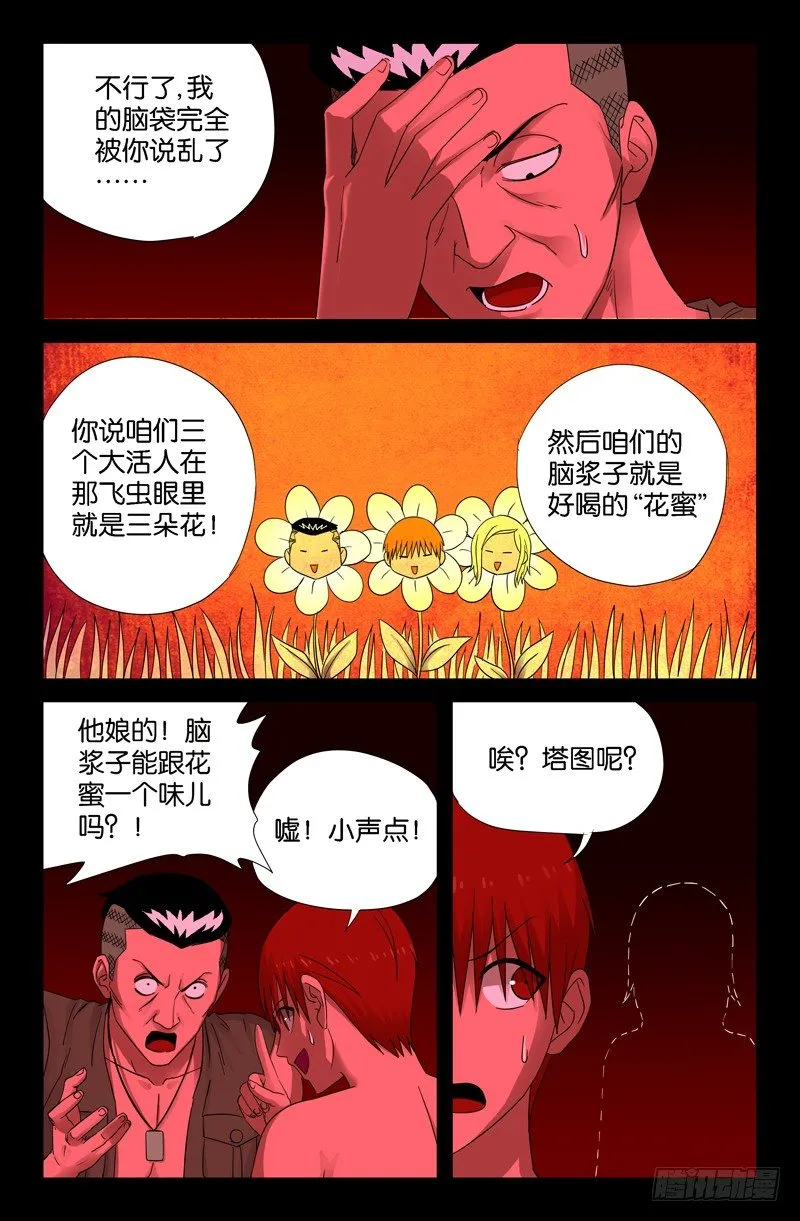 第70话 主宰 第11页
