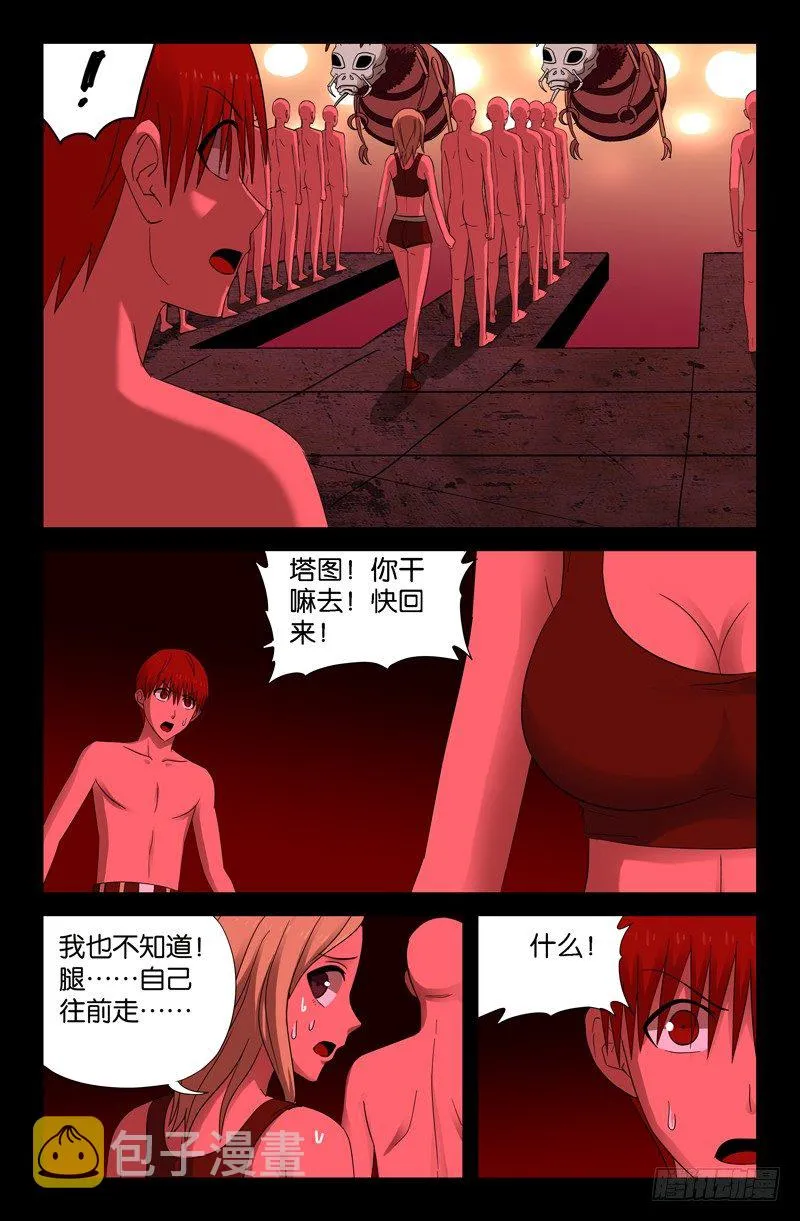 第70话 主宰 第12页