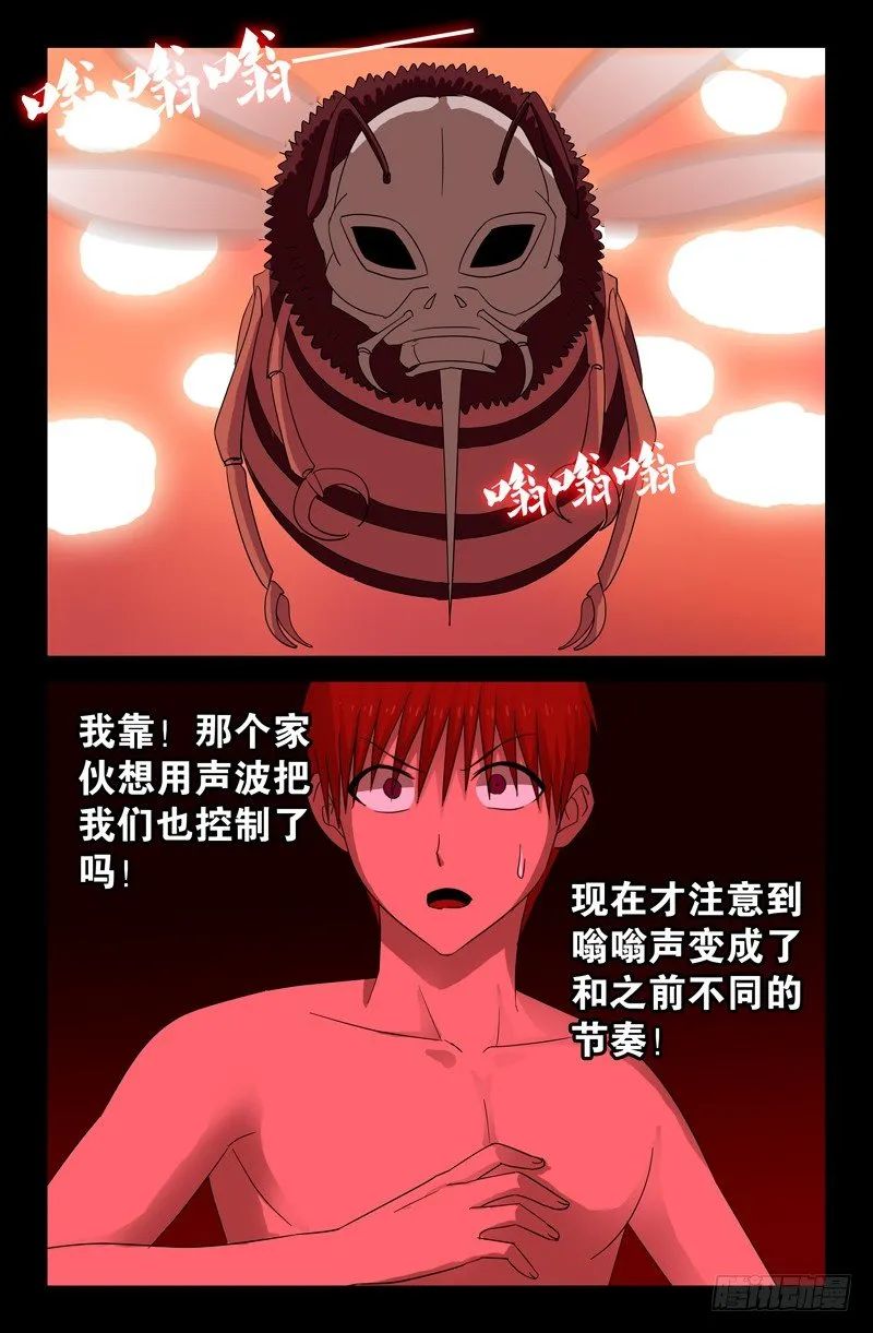 第70话 主宰 第13页