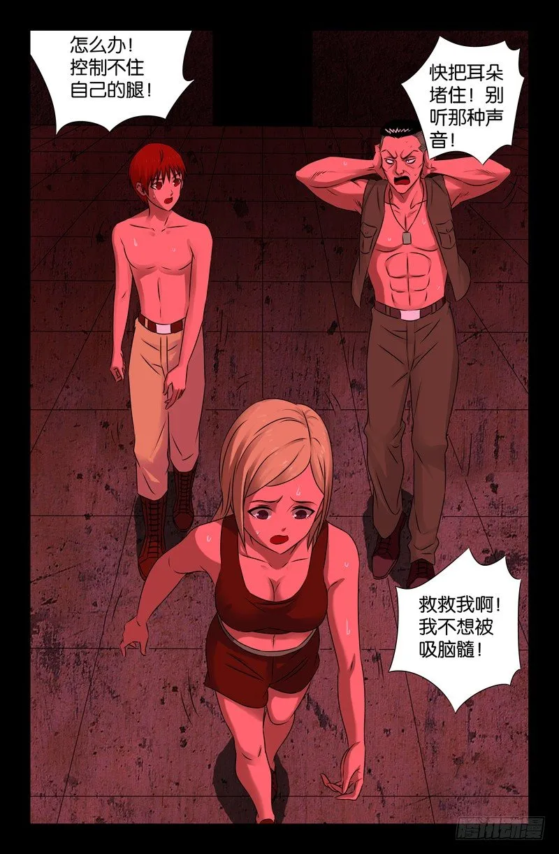 第71话 等死 第2页