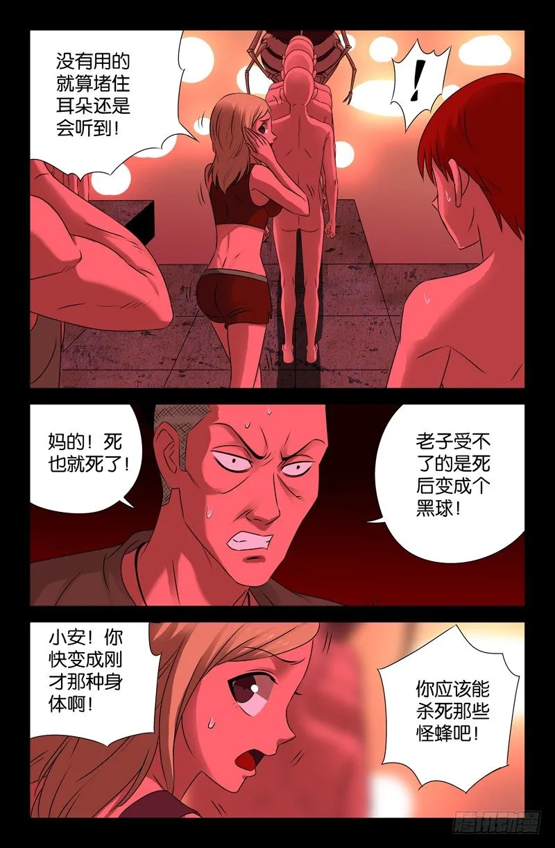 第71话 等死 第3页