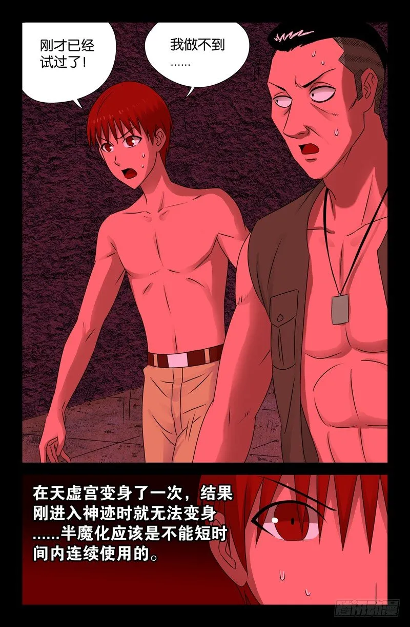第71话 等死 第4页