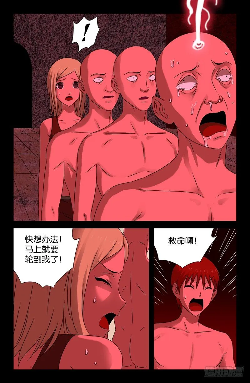 第71话 等死 第5页