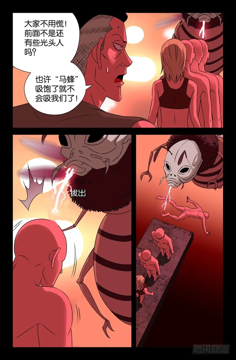 第71话 等死 第6页