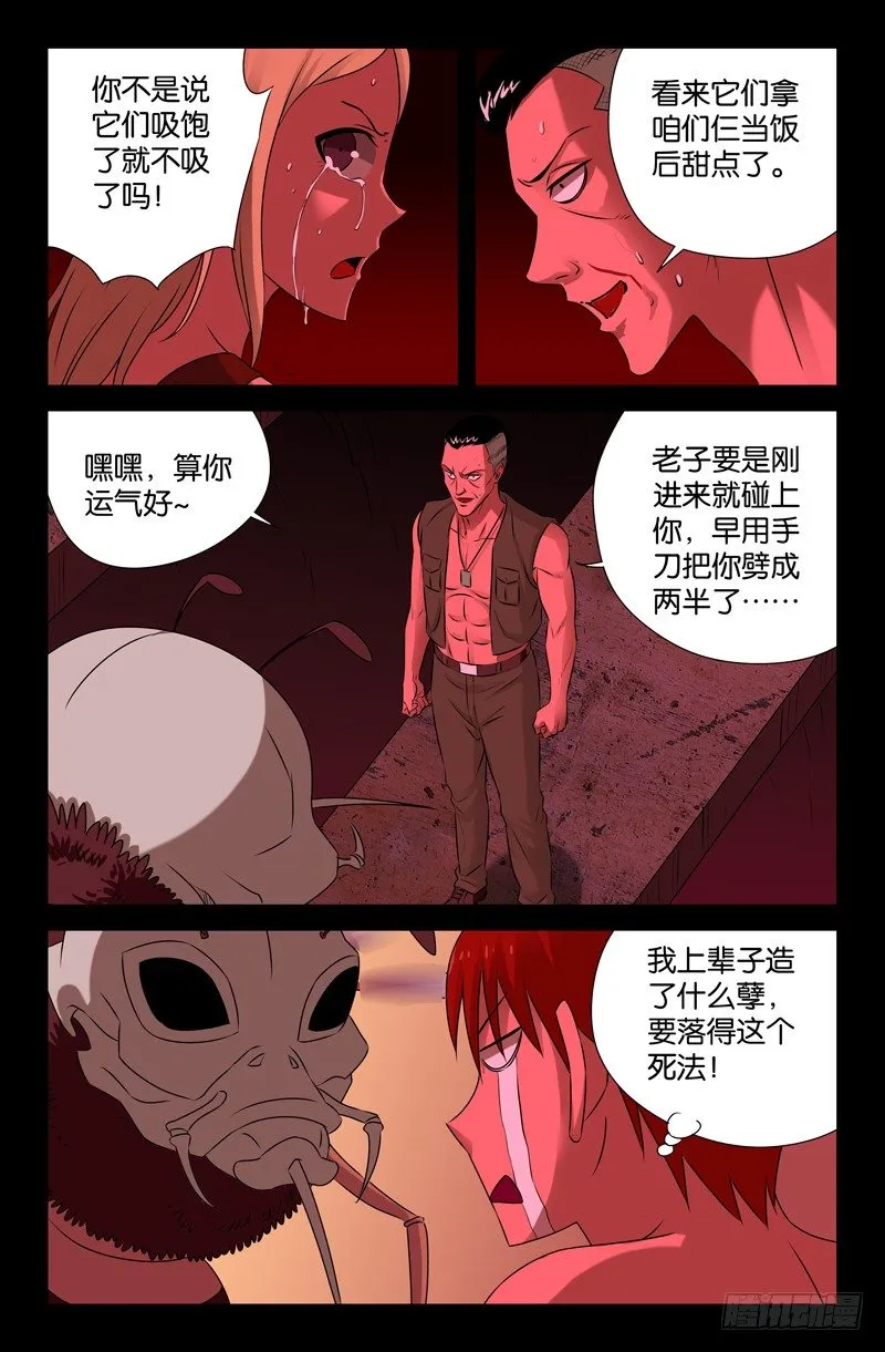 第71话 等死 第9页