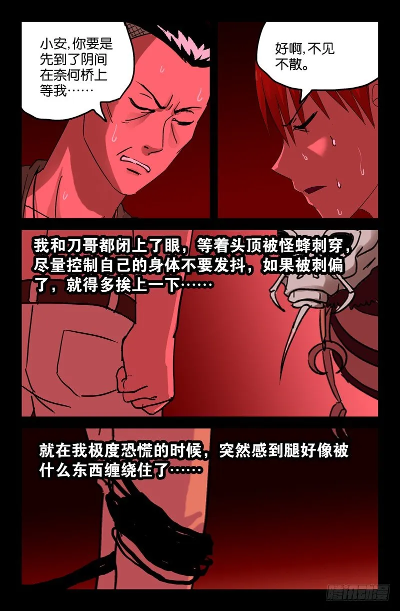第71话 等死 第10页